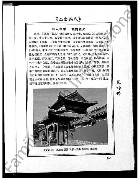 [下载][张氏族谱_6卷]山东.张氏家谱_六.pdf