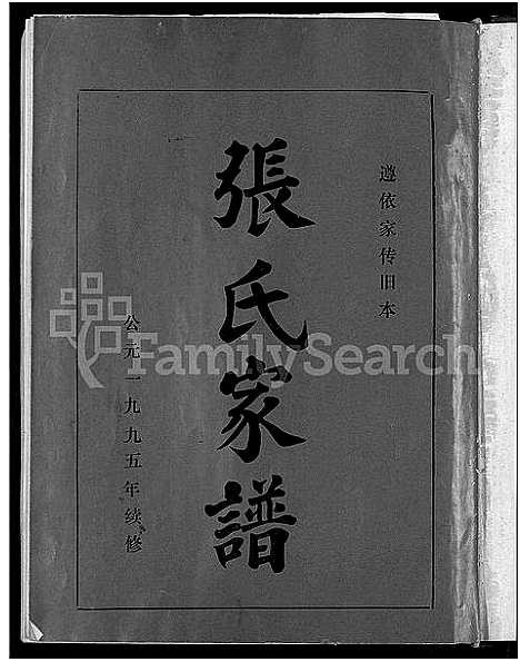 [下载][张氏家谱_不分卷]山东.张氏家谱.pdf