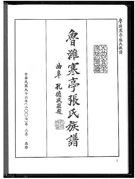 [下载][鲁潍寒亭张氏族谱_鲁潍寒亭张氏族谱]山东.鲁潍寒亭张氏家谱.pdf