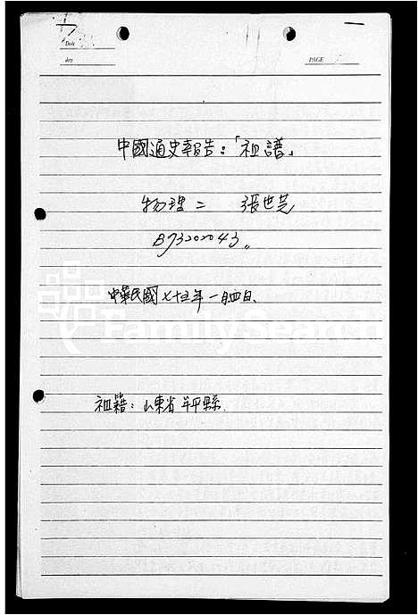 [下载][张氏_祖谱]山东.张氏祖谱_一.pdf