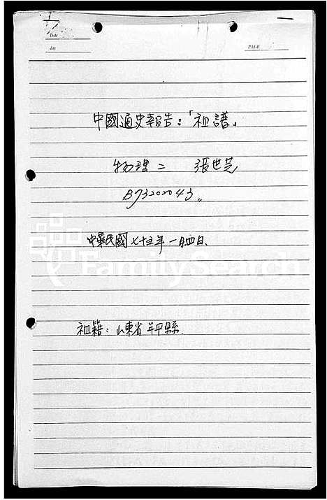 [下载][张氏_祖谱]山东.张氏祖谱_一.pdf