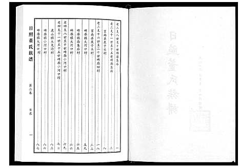 [下载][日照董氏族谱_8卷首1卷]山东.日照董氏家谱_三.pdf