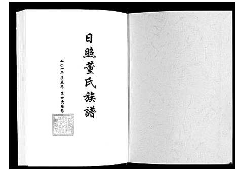 [下载][日照董氏族谱_8卷首1卷]山东.日照董氏家谱_五.pdf