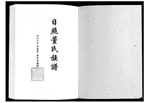 [下载][日照董氏族谱_8卷首1卷]山东.日照董氏家谱_六.pdf