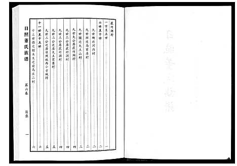 [下载][日照董氏族谱_8卷首1卷]山东.日照董氏家谱_七.pdf