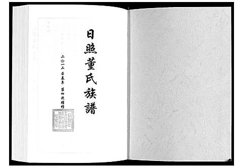 [下载][日照董氏族谱_8卷首1卷]山东.日照董氏家谱_八.pdf