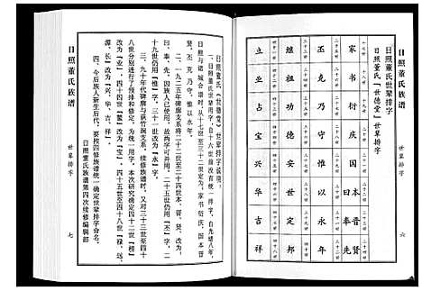 [下载][日照董氏族谱_8卷首1卷]山东.日照董氏家谱_八.pdf