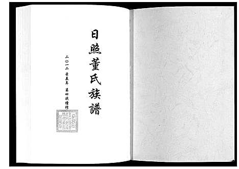 [下载][日照董氏族谱_8卷首1卷]山东.日照董氏家谱_九.pdf