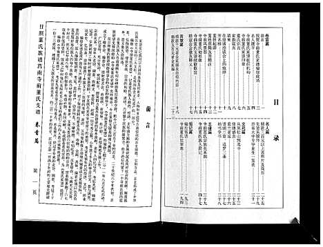 [下载][日照董氏族谱莒南寺前董氏支谱]山东.日照董氏家谱_一.pdf