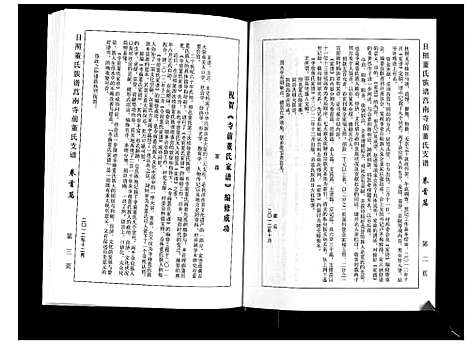 [下载][日照董氏族谱莒南寺前董氏支谱]山东.日照董氏家谱_一.pdf