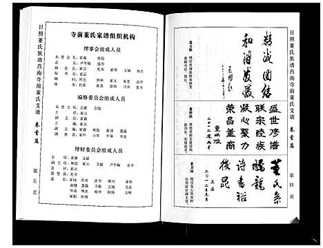 [下载][日照董氏族谱莒南寺前董氏支谱]山东.日照董氏家谱_一.pdf