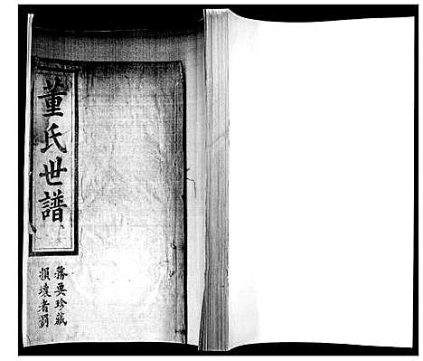 [下载][董氏世谱_不分卷]山东.董氏世谱_一.pdf