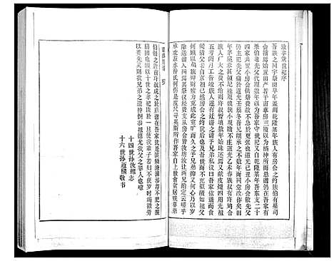 [下载][董氏世谱_不分卷]山东.董氏世谱_一.pdf