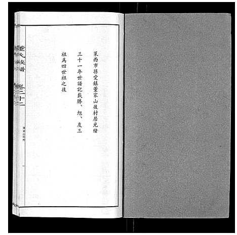 [下载][董氏宗谱]山东.董氏家谱_十八.pdf