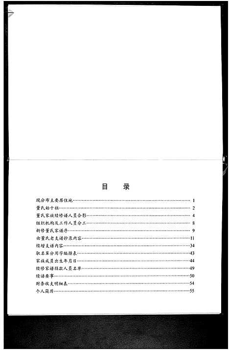 [下载][董氏家谱]山东.董氏家谱.pdf