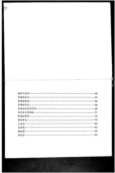 [下载][董氏家谱]山东.董氏家谱.pdf