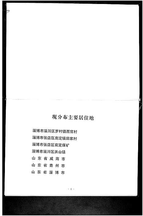 [下载][董氏家谱]山东.董氏家谱.pdf