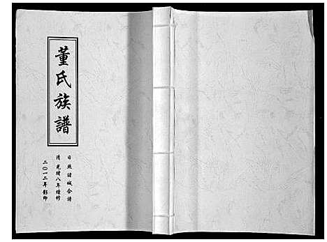 [下载][董氏族谱]山东.董氏家谱_二.pdf