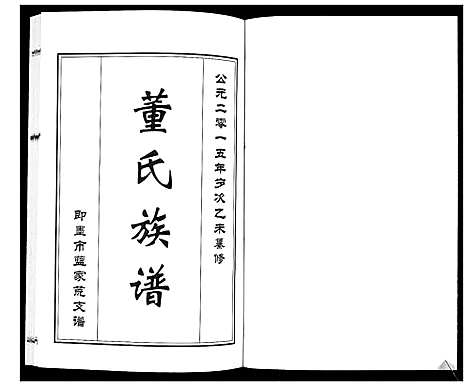 [下载][董氏族谱]山东.董氏家谱_一.pdf