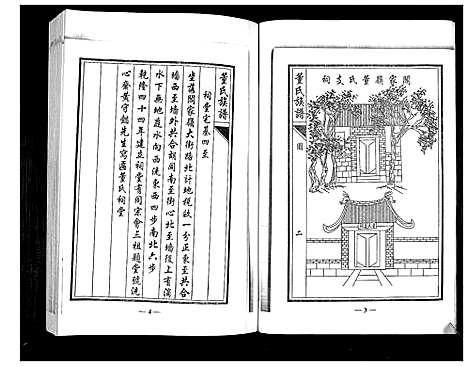 [下载][董氏族谱_不分卷]山东.董氏家谱.pdf