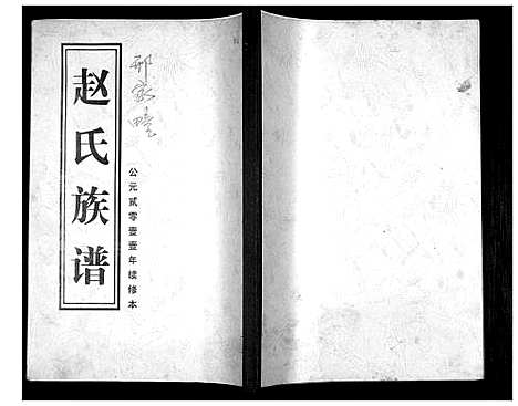 [下载][赵氏族谱]山东.赵氏家谱.pdf