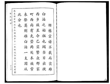 [下载][赵氏族谱]山东.赵氏家谱.pdf