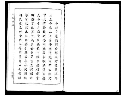 [下载][赵氏族谱]山东.赵氏家谱.pdf