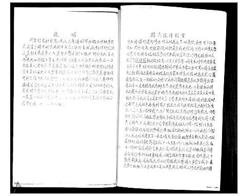 [下载][赵氏族谱]山东.赵氏家谱.pdf