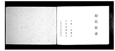 [下载][赵氏族谱_不分卷]山东.赵氏家谱.pdf