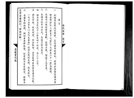 [下载][即墨赵氏族谱]山东.即墨赵氏家谱.pdf