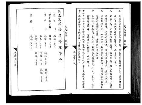 [下载][即墨赵氏族谱]山东.即墨赵氏家谱.pdf