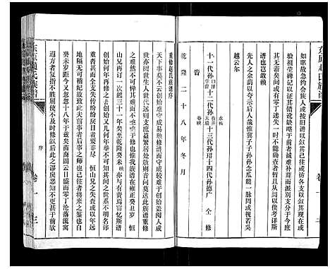 [下载][东原赵氏族谱_19卷]山东.东原赵氏家谱_一.pdf