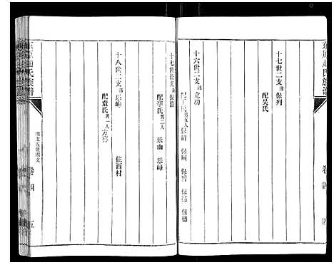 [下载][东原赵氏族谱_19卷]山东.东原赵氏家谱_四.pdf