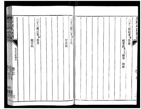 [下载][东原赵氏族谱_19卷]山东.东原赵氏家谱_七.pdf