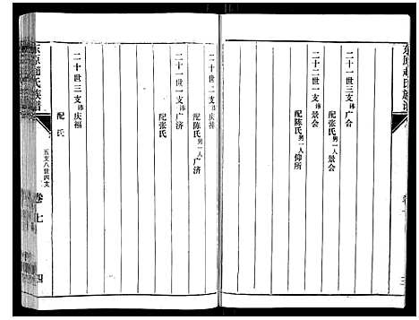 [下载][东原赵氏族谱_19卷]山东.东原赵氏家谱_七.pdf