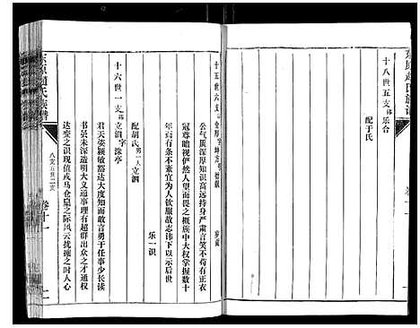 [下载][东原赵氏族谱_19卷]山东.东原赵氏家谱_十.pdf