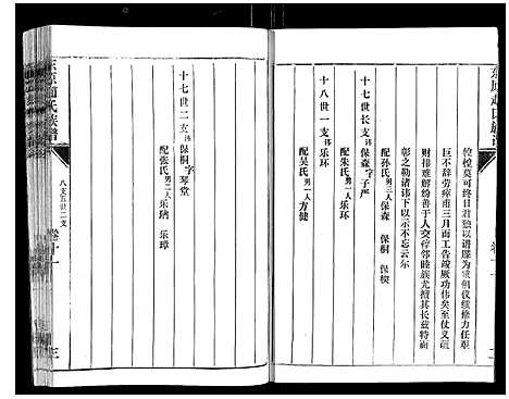 [下载][东原赵氏族谱_19卷]山东.东原赵氏家谱_十.pdf