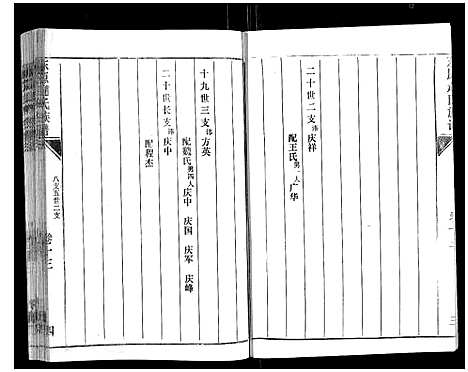 [下载][东原赵氏族谱_19卷]山东.东原赵氏家谱_十二.pdf