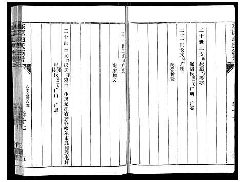 [下载][东原赵氏族谱_19卷]山东.东原赵氏家谱_十六.pdf