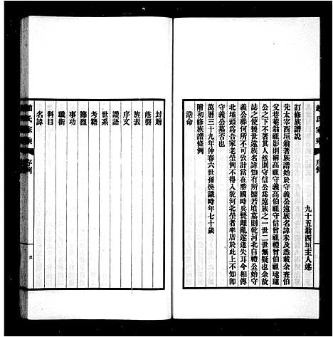 [下载][东莱赵氏家乘_26卷_赵氏家乘]山东.东莱赵氏家乘_二.pdf