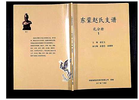 [下载][东蒙赵氏支谱_7卷]山东.东蒙赵氏支谱_一.pdf