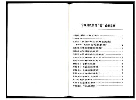 [下载][东蒙赵氏支谱_7卷]山东.东蒙赵氏支谱_一.pdf