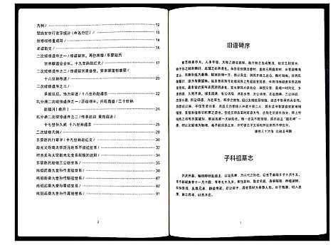 [下载][东蒙赵氏支谱_7卷]山东.东蒙赵氏支谱_一.pdf