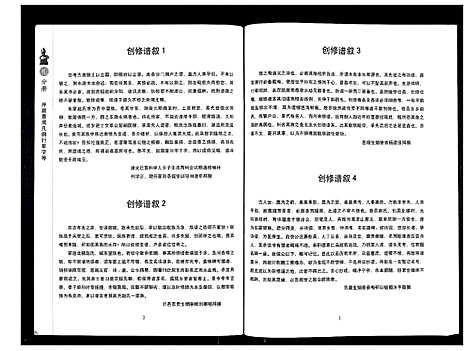 [下载][东蒙赵氏支谱_7卷]山东.东蒙赵氏支谱_一.pdf