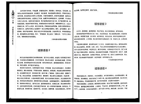 [下载][东蒙赵氏支谱_7卷]山东.东蒙赵氏支谱_一.pdf