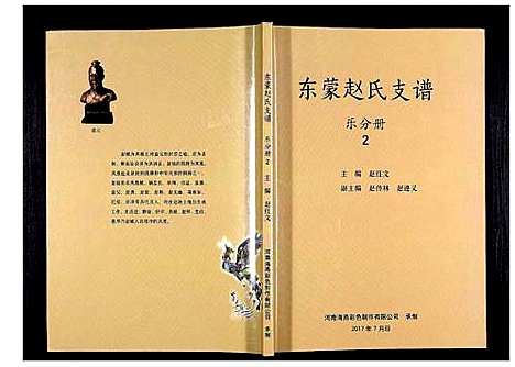 [下载][东蒙赵氏支谱_7卷]山东.东蒙赵氏支谱_二.pdf