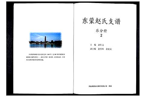 [下载][东蒙赵氏支谱_7卷]山东.东蒙赵氏支谱_二.pdf