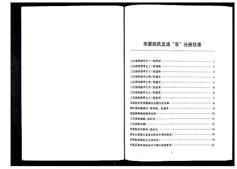 [下载][东蒙赵氏支谱_7卷]山东.东蒙赵氏支谱_二.pdf