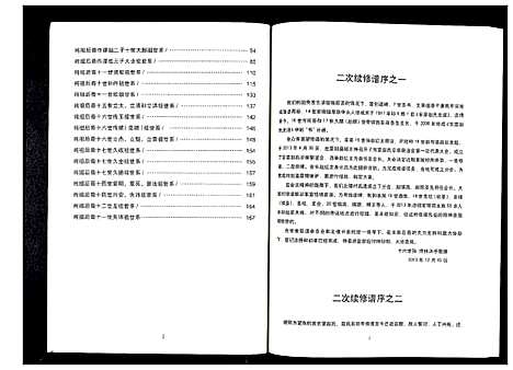 [下载][东蒙赵氏支谱_7卷]山东.东蒙赵氏支谱_二.pdf