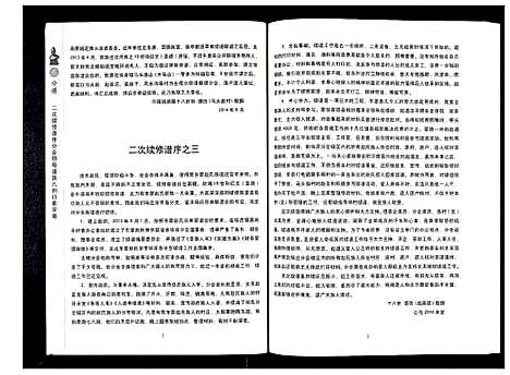 [下载][东蒙赵氏支谱_7卷]山东.东蒙赵氏支谱_二.pdf